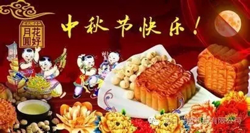 中秋節(jié)將至，幸福的海盟人，一大波禮品來襲哦！